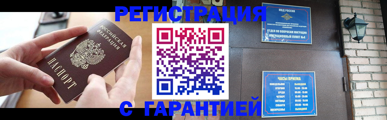 прописка в Стародубе