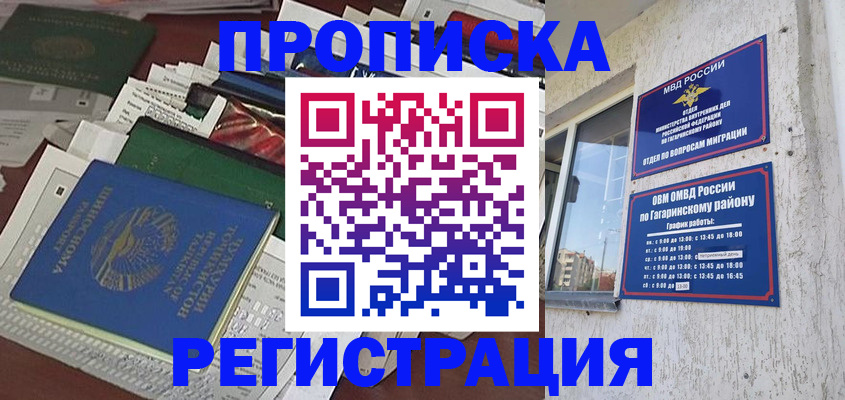 прописка от собственника в Стародубе