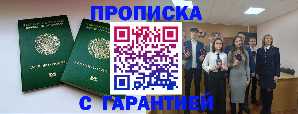 прописка иностранных граждан в Стародубе