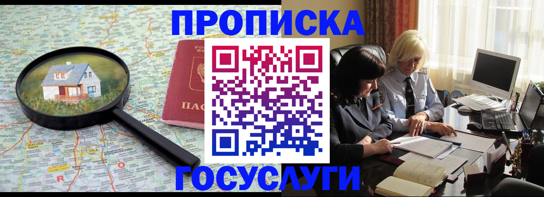 прописка 2025 в Стародубе